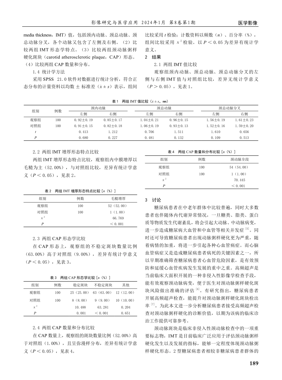 高频超声对糖尿病患者颈动脉粥样硬化的诊断价值.pdf_第2页
