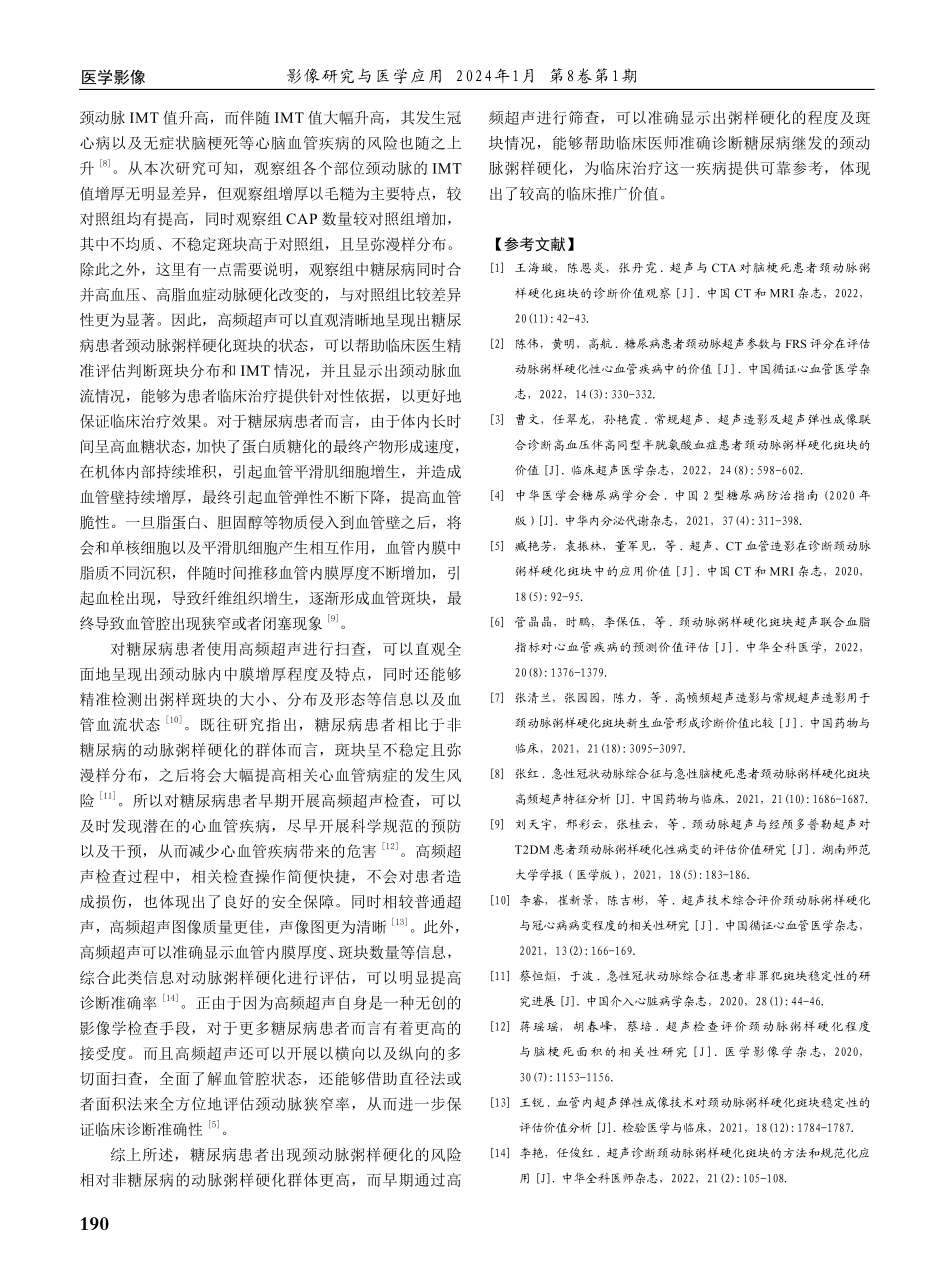 高频超声对糖尿病患者颈动脉粥样硬化的诊断价值.pdf_第3页