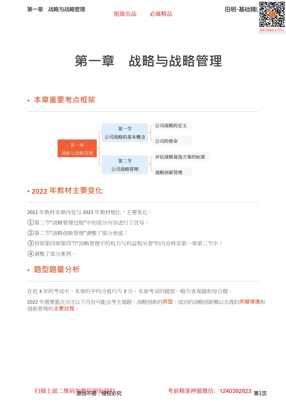 03_公司战略的定义公司的使命与目标公司战略的层次.pdf_第1页