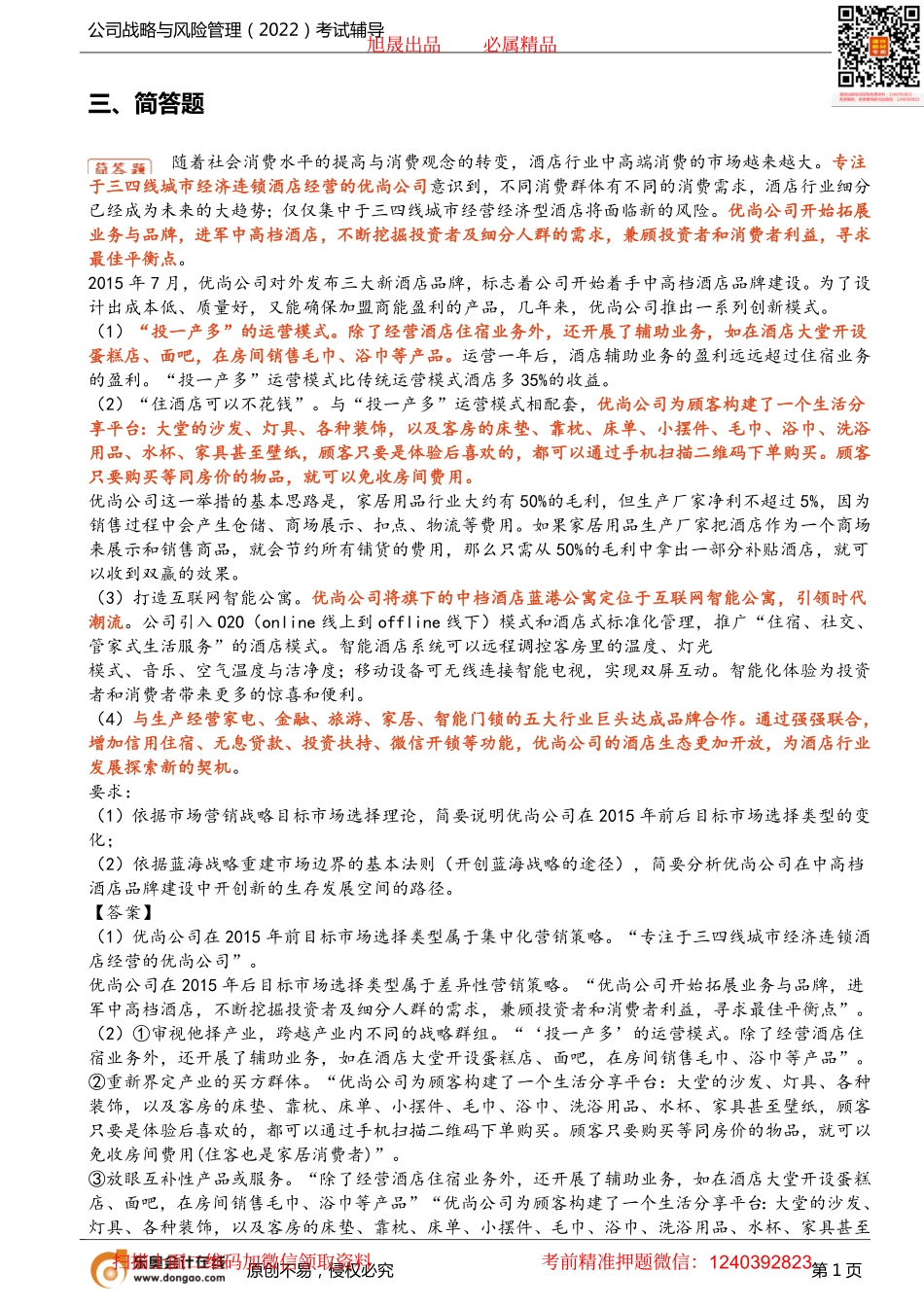 3讲_2019年真题（3）.pdf_第1页