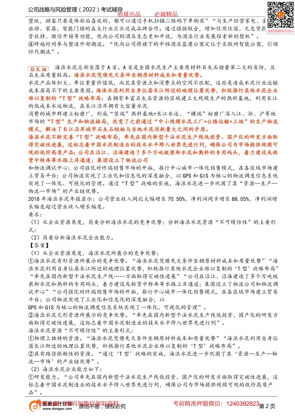 3讲_2019年真题（3）.pdf_第2页