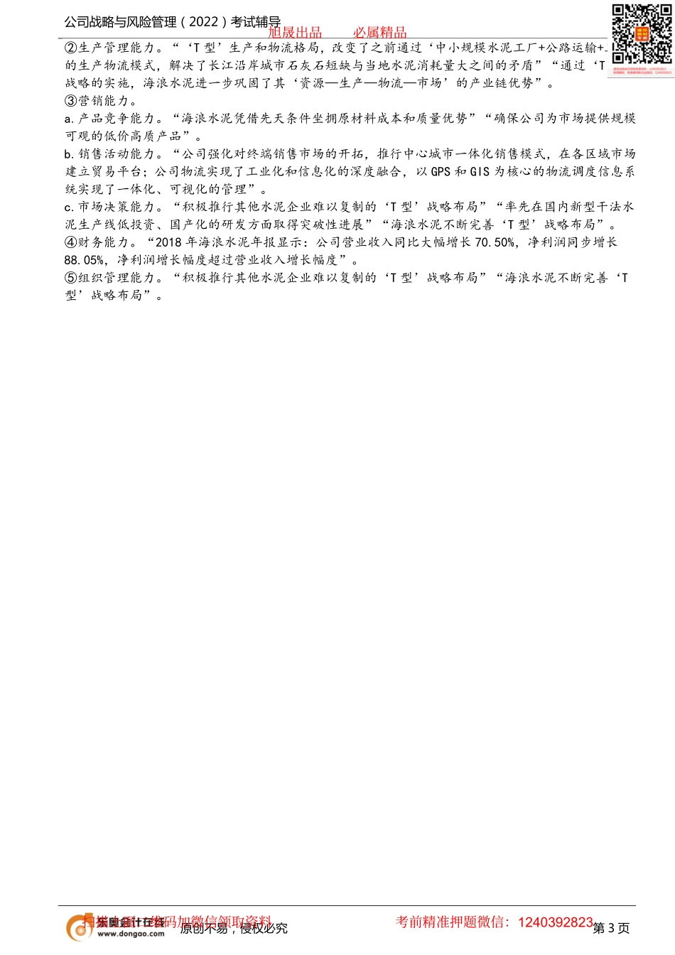 3讲_2019年真题（3）.pdf_第3页