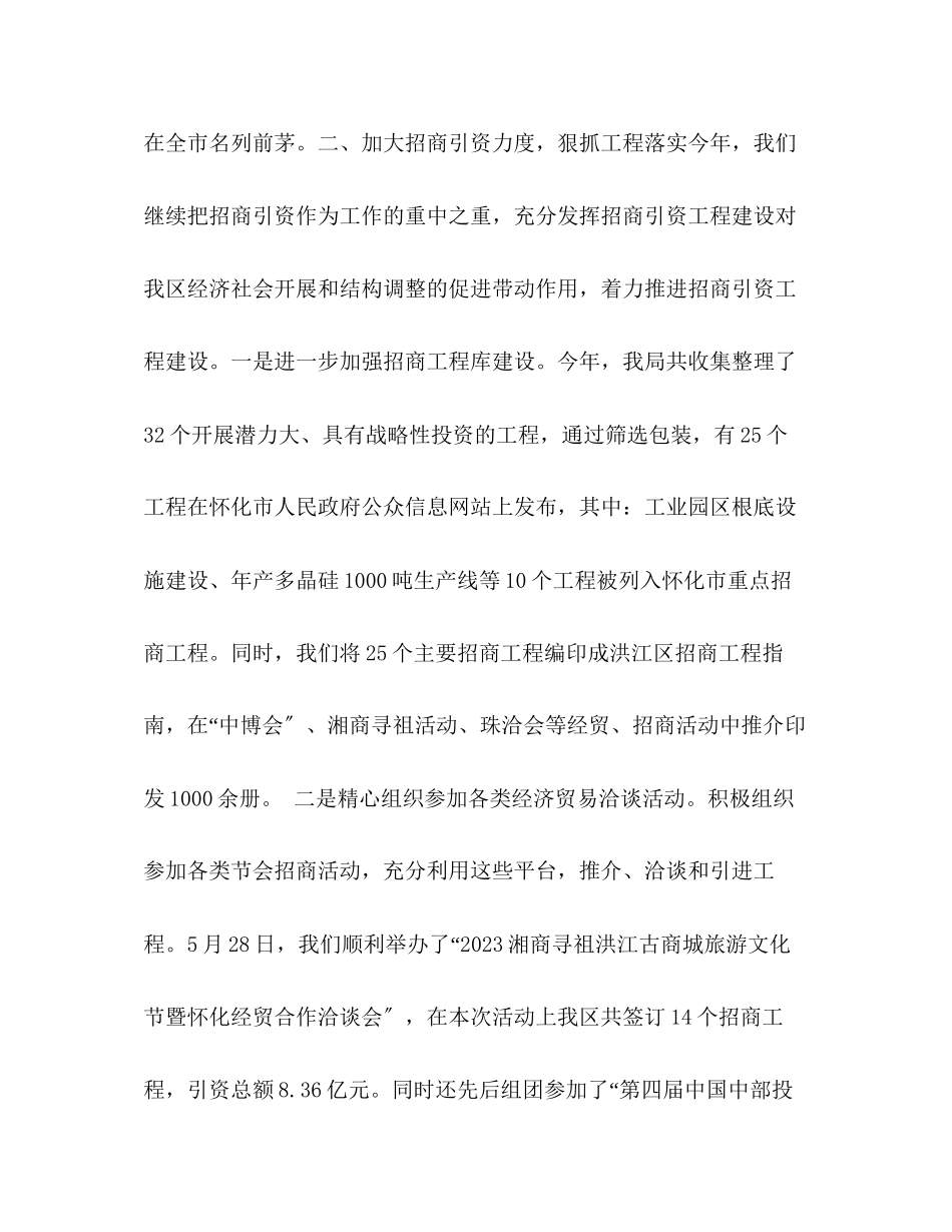 2023年区商务局上半工作总结范文.docx_第2页