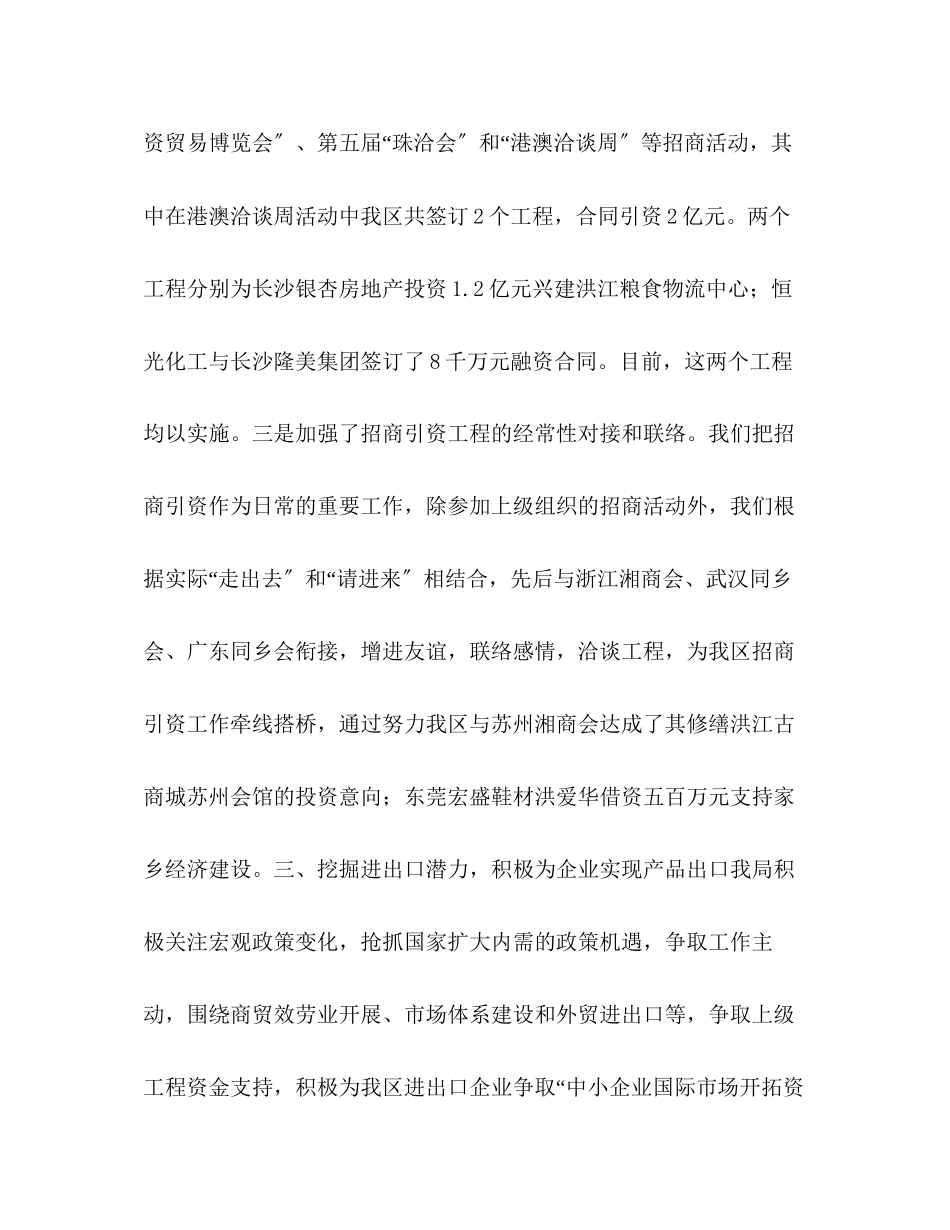 2023年区商务局上半工作总结范文.docx_第3页