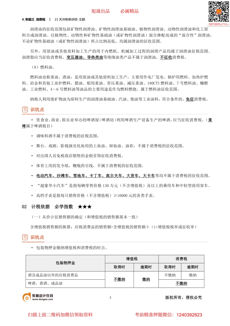 4_专题三 消费税.pdf_第3页