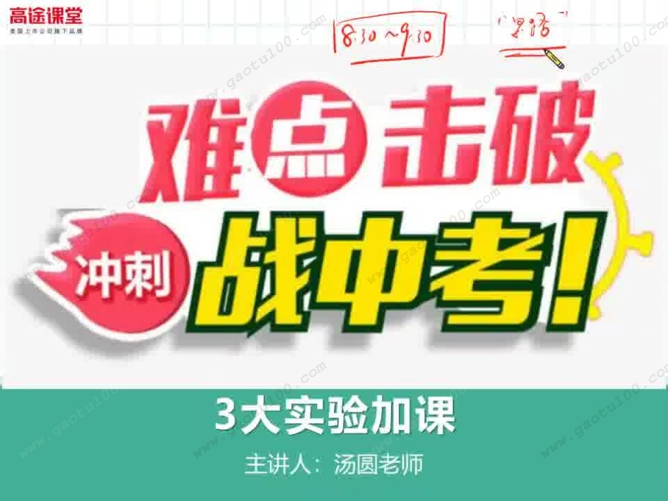 中考必考实验刷题课pdf.pdf_第1页