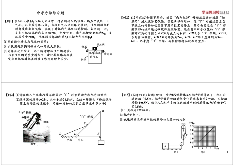 中考力学综合题(1).pdf_第1页