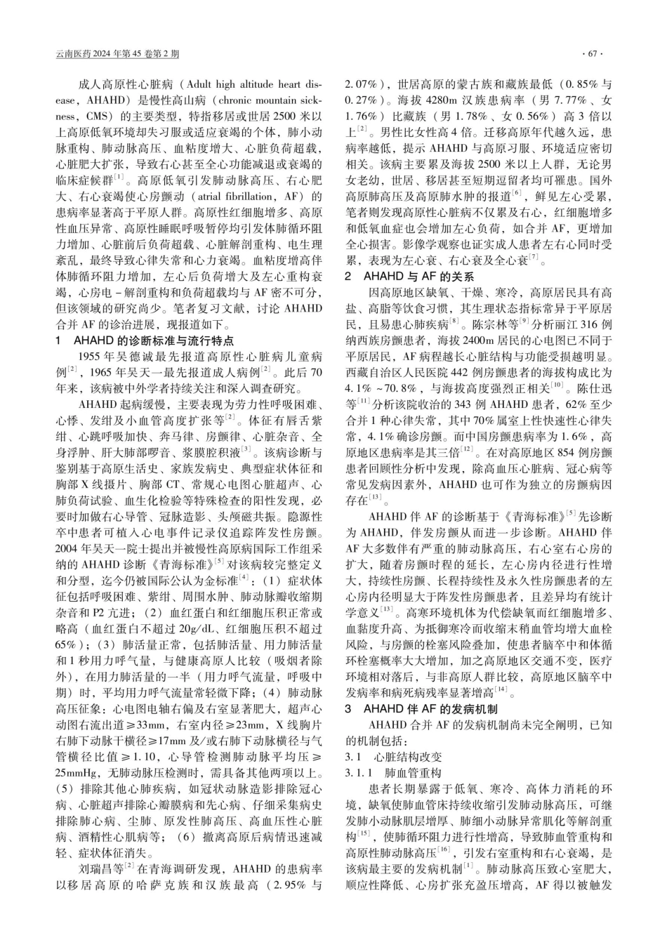 高原性心脏病合并心房颤动的诊治进展.pdf_第2页