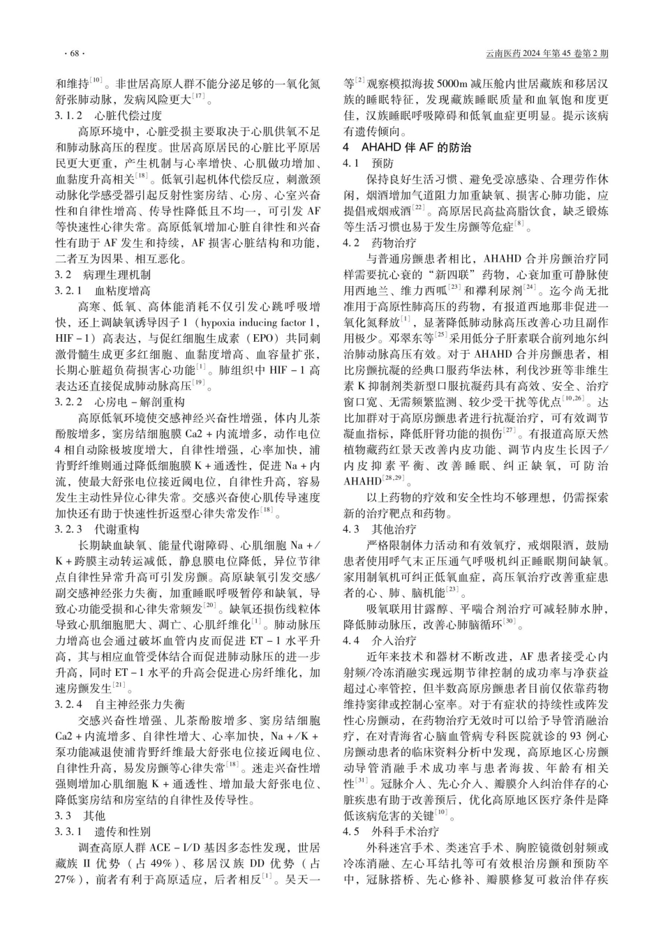 高原性心脏病合并心房颤动的诊治进展.pdf_第3页