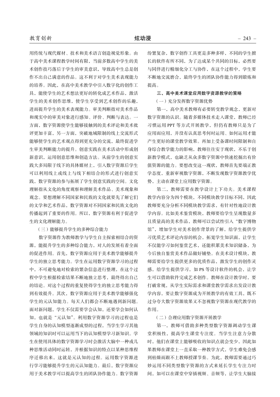 高中美术课堂应用数字资源教学的策略探究.pdf_第2页