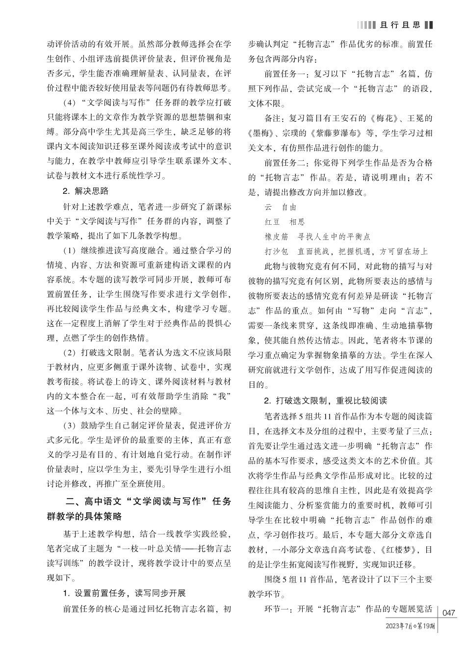 高中语文 “文学阅读与写作” 任务群教学设计探究.pdf_第2页