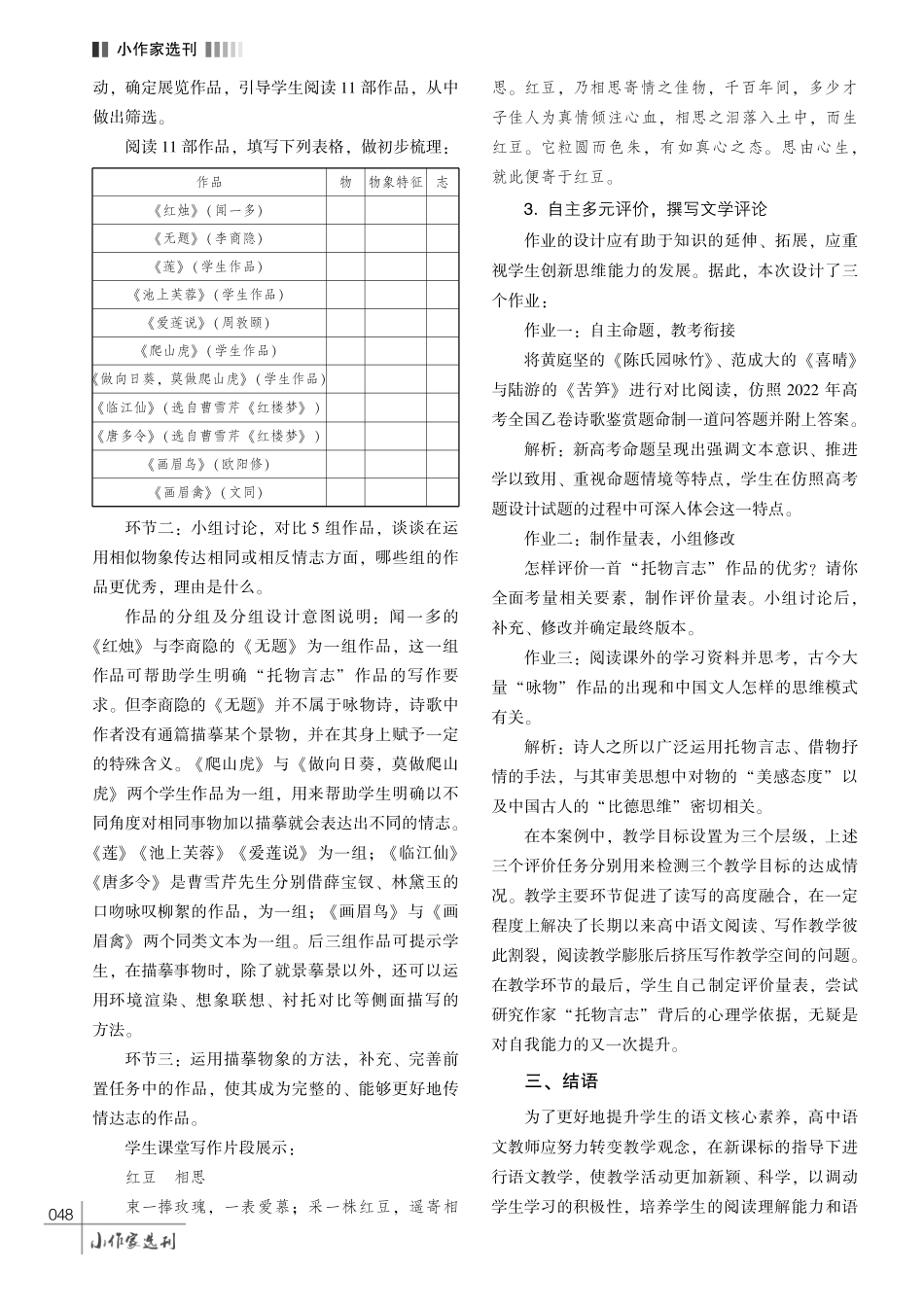 高中语文 “文学阅读与写作” 任务群教学设计探究.pdf_第3页