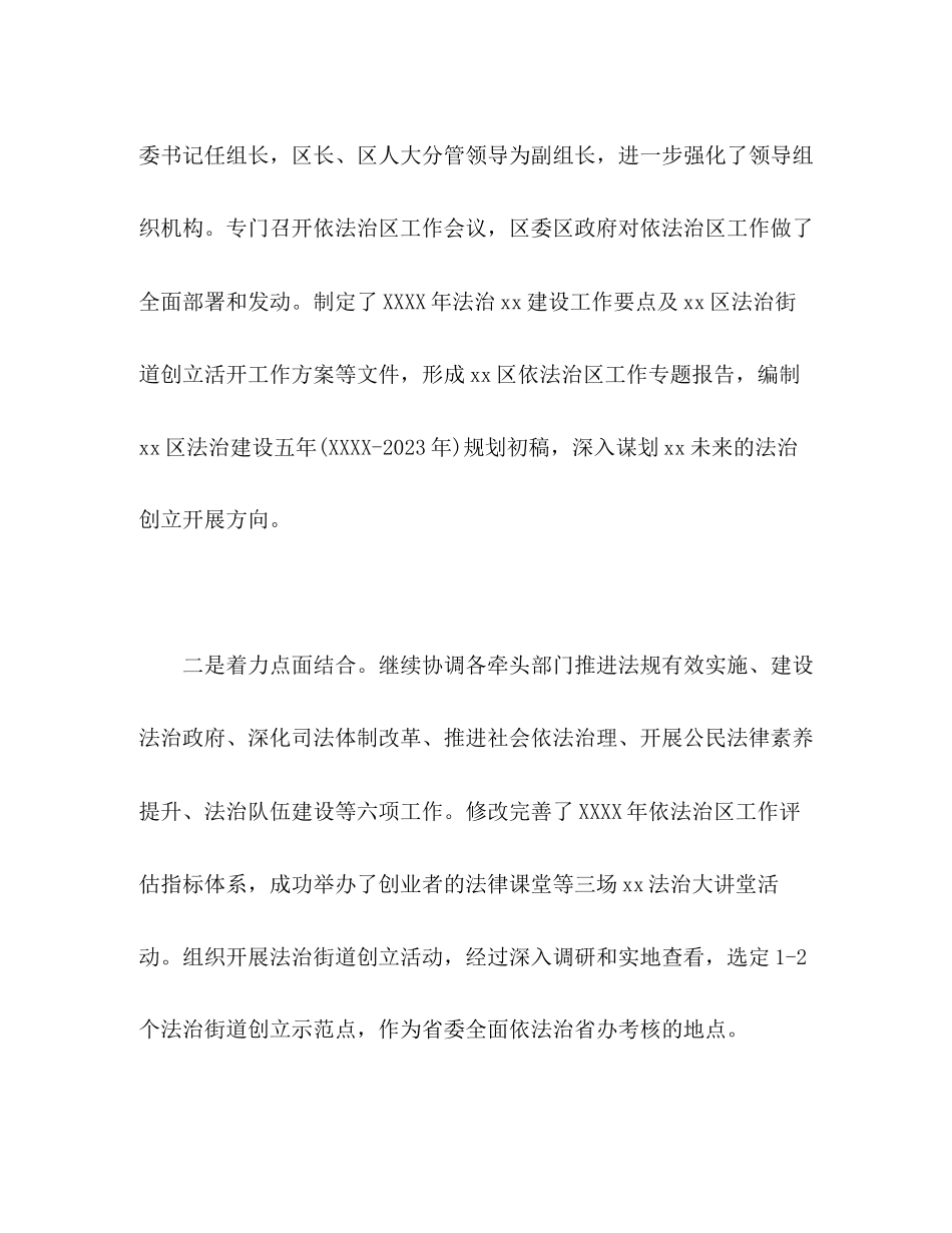 2023年区司法局上半工作总结范文.docx_第2页