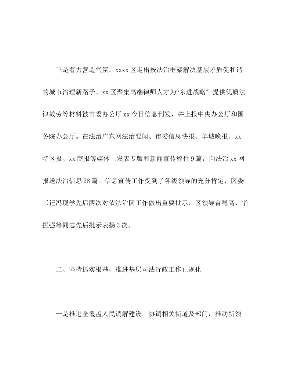 2023年区司法局上半工作总结范文.docx_第3页