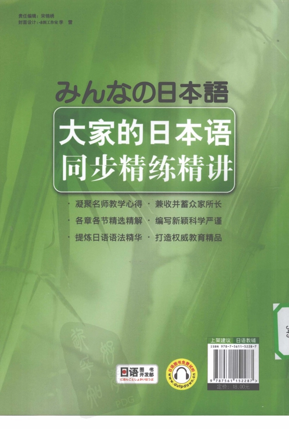 大家的日本语同步精练精讲.pdf_第2页