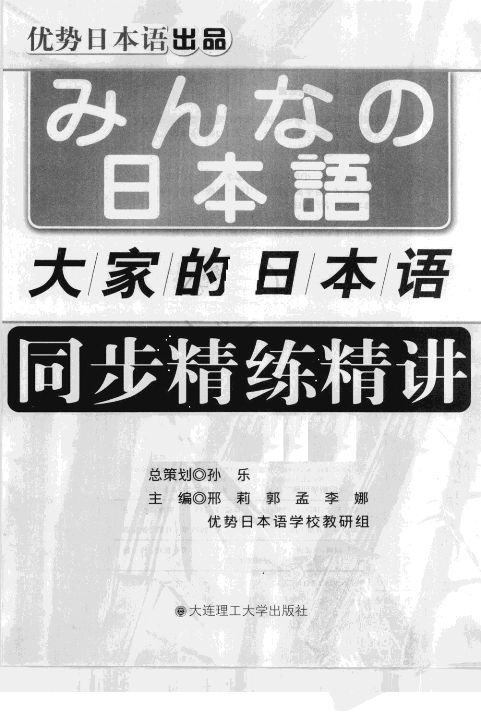 大家的日本语同步精练精讲.pdf_第3页