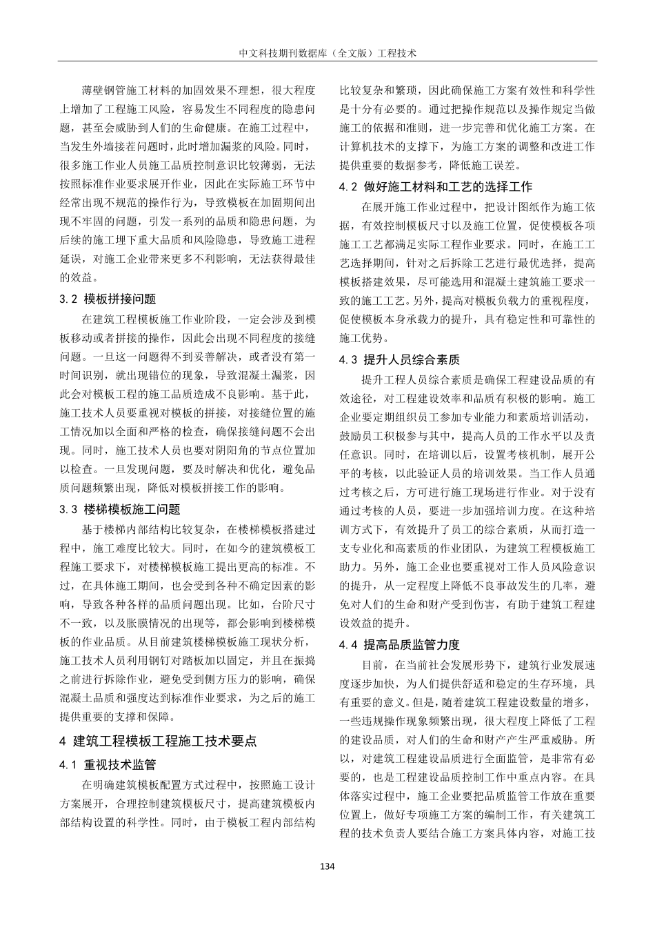 建筑工程模板工程施工技术要点探研.pdf_第3页