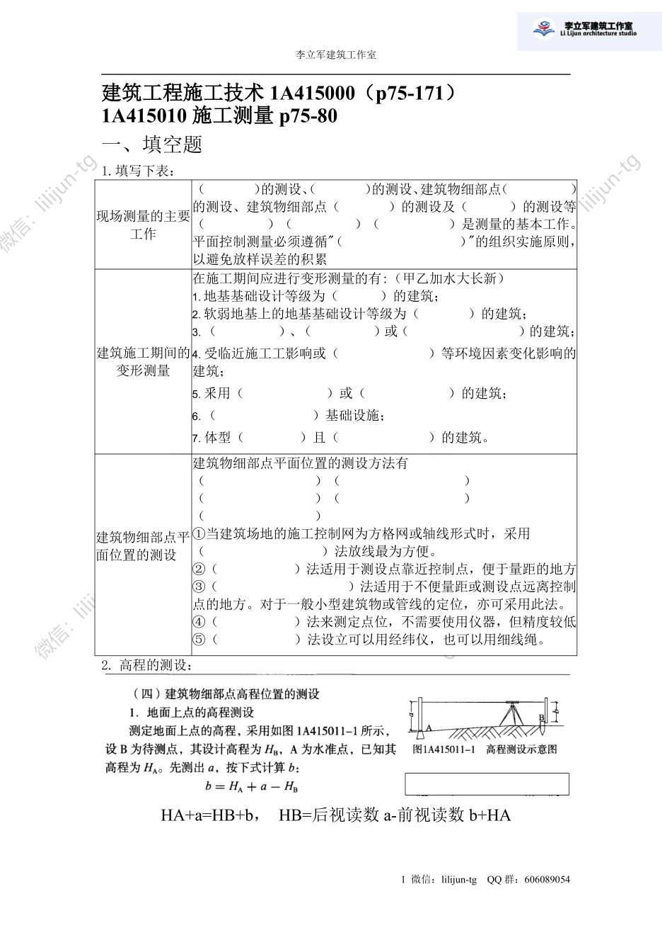 地基基础施工技术习题.pdf_第1页