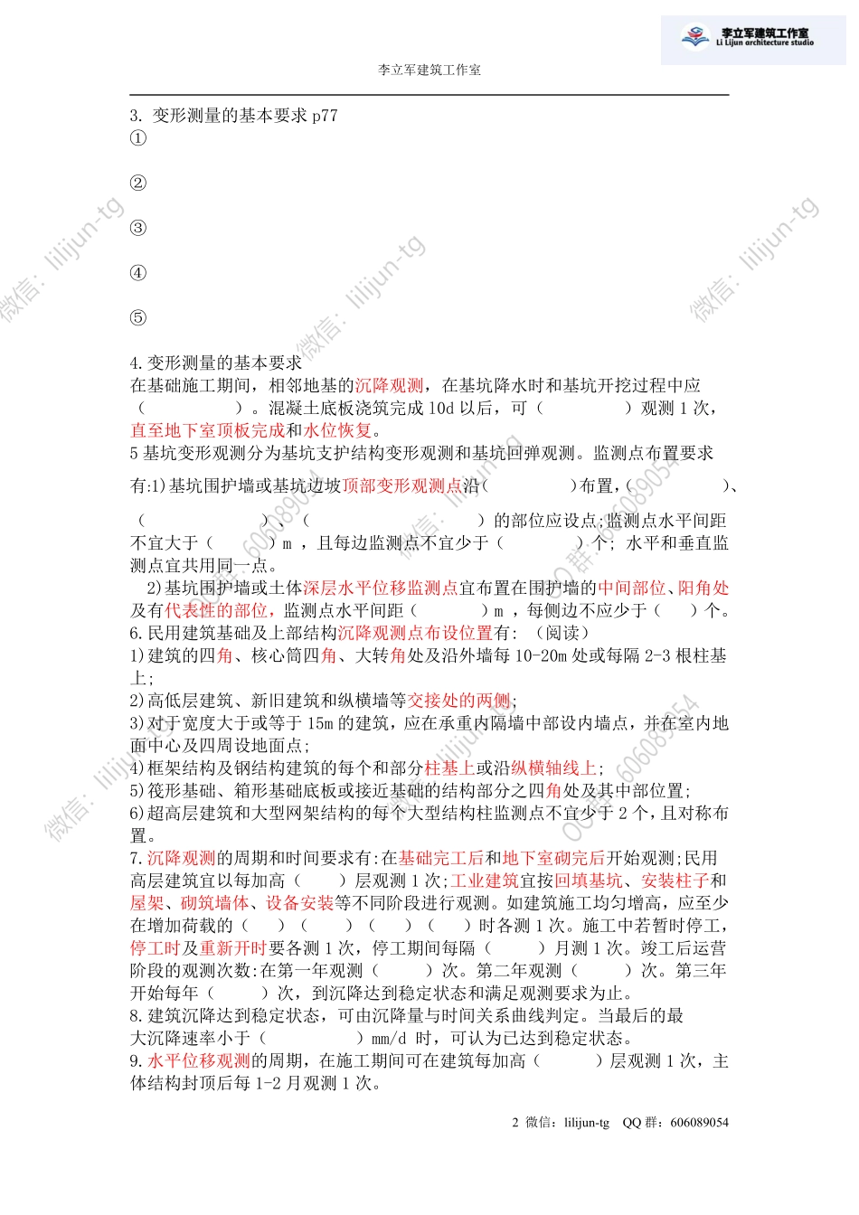 地基基础施工技术习题.pdf_第2页