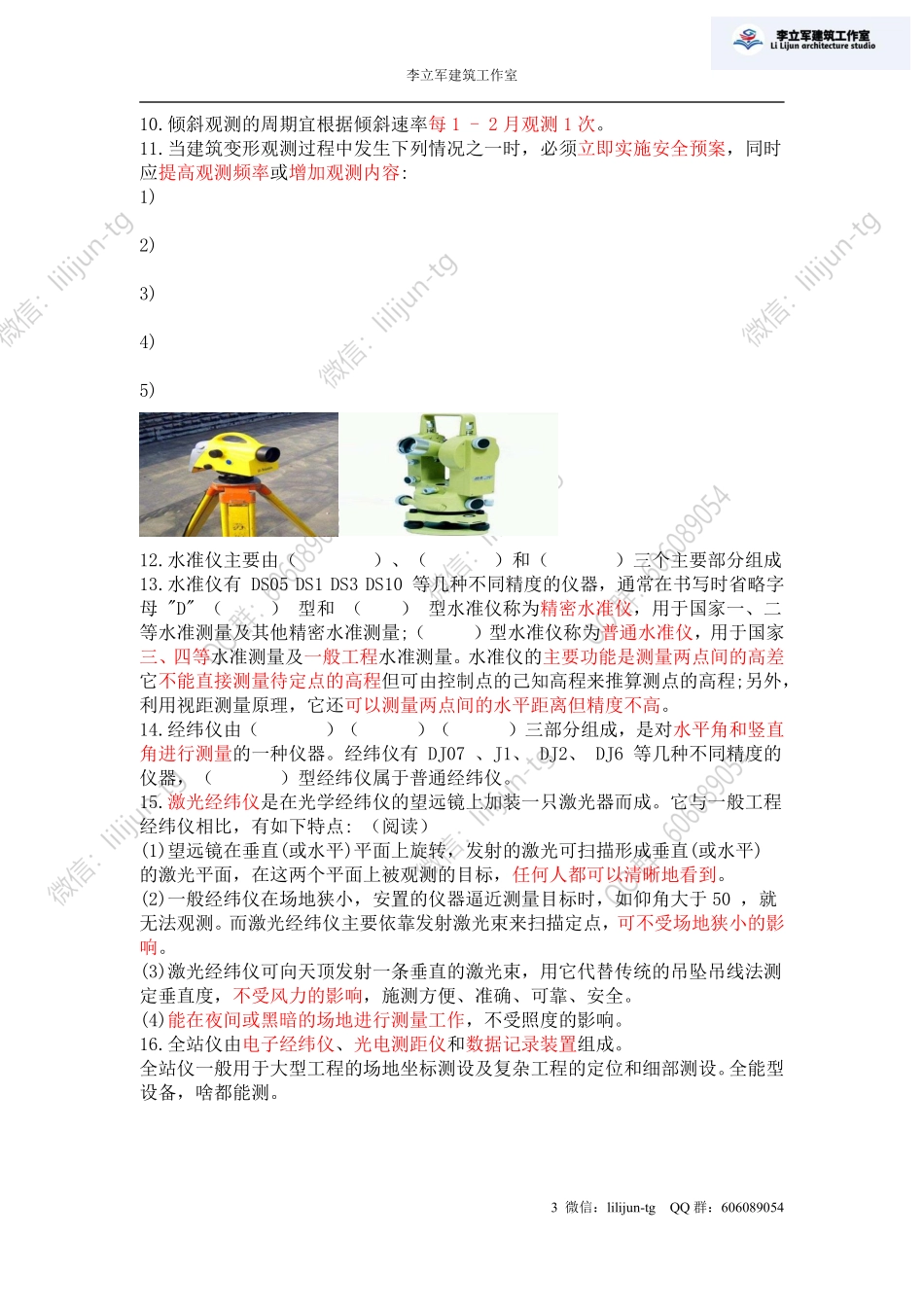 地基基础施工技术习题.pdf_第3页