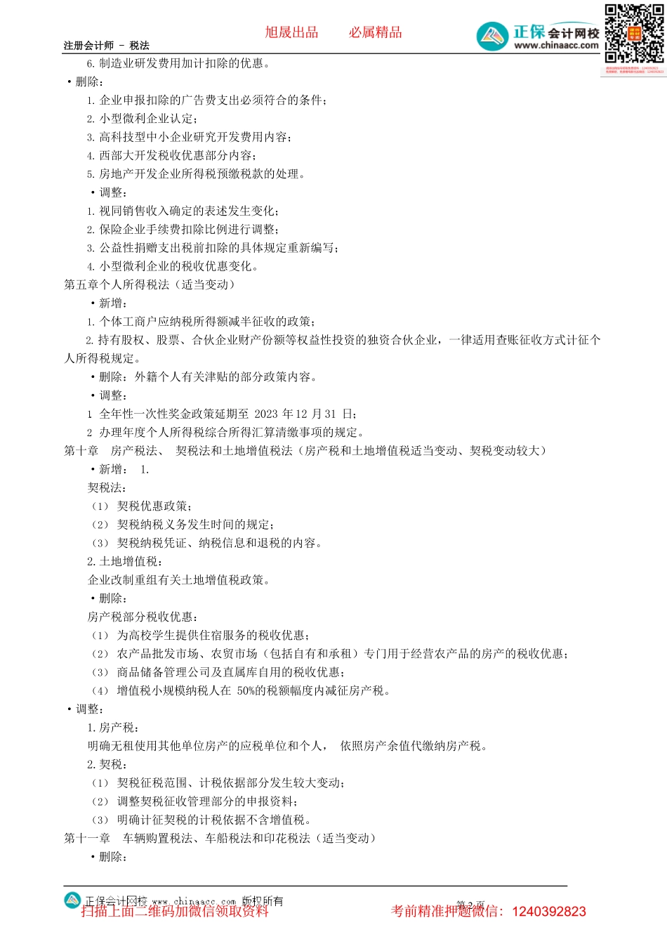 第0001讲　前　言(1).pdf_第2页