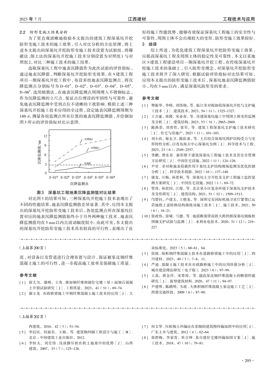 建筑工程深基坑开挖防形变施工技术分析.pdf_第3页