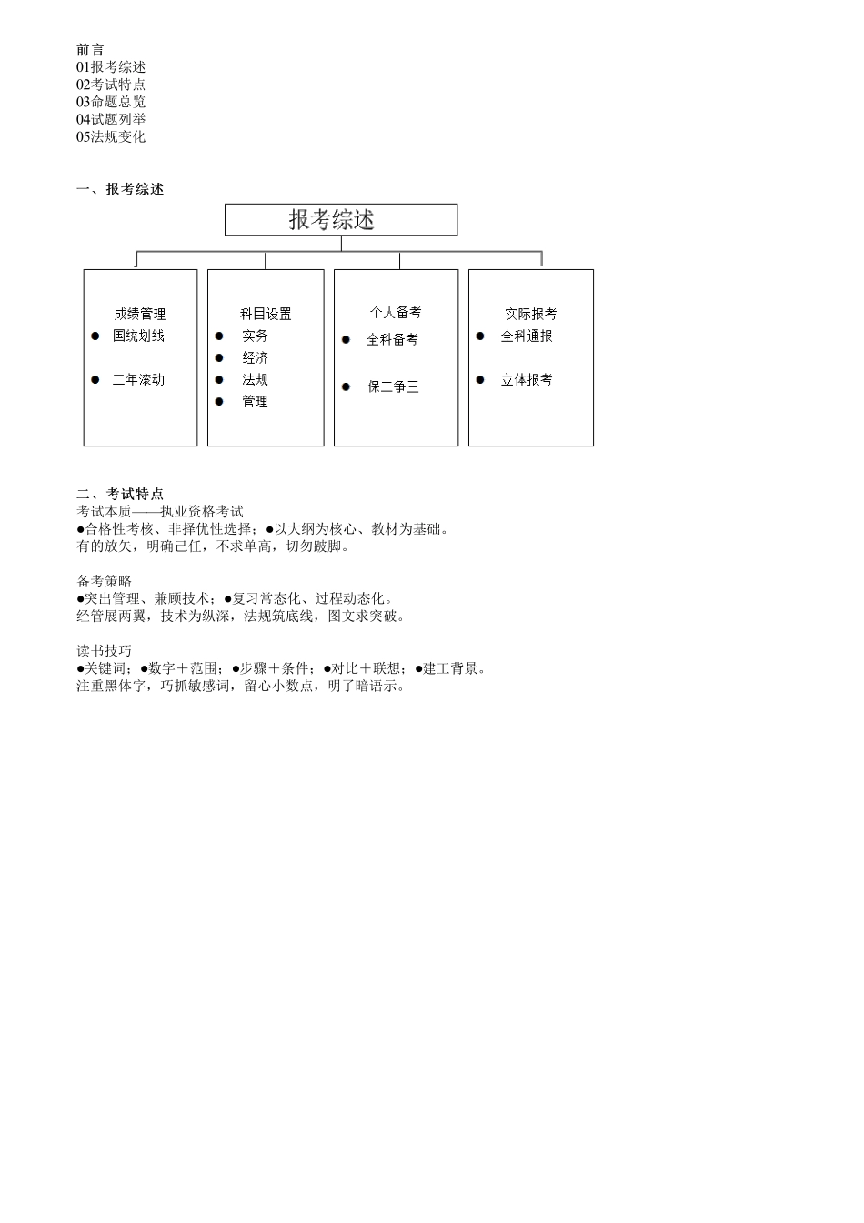第01讲　报考综述与考试特点.pdf_第1页