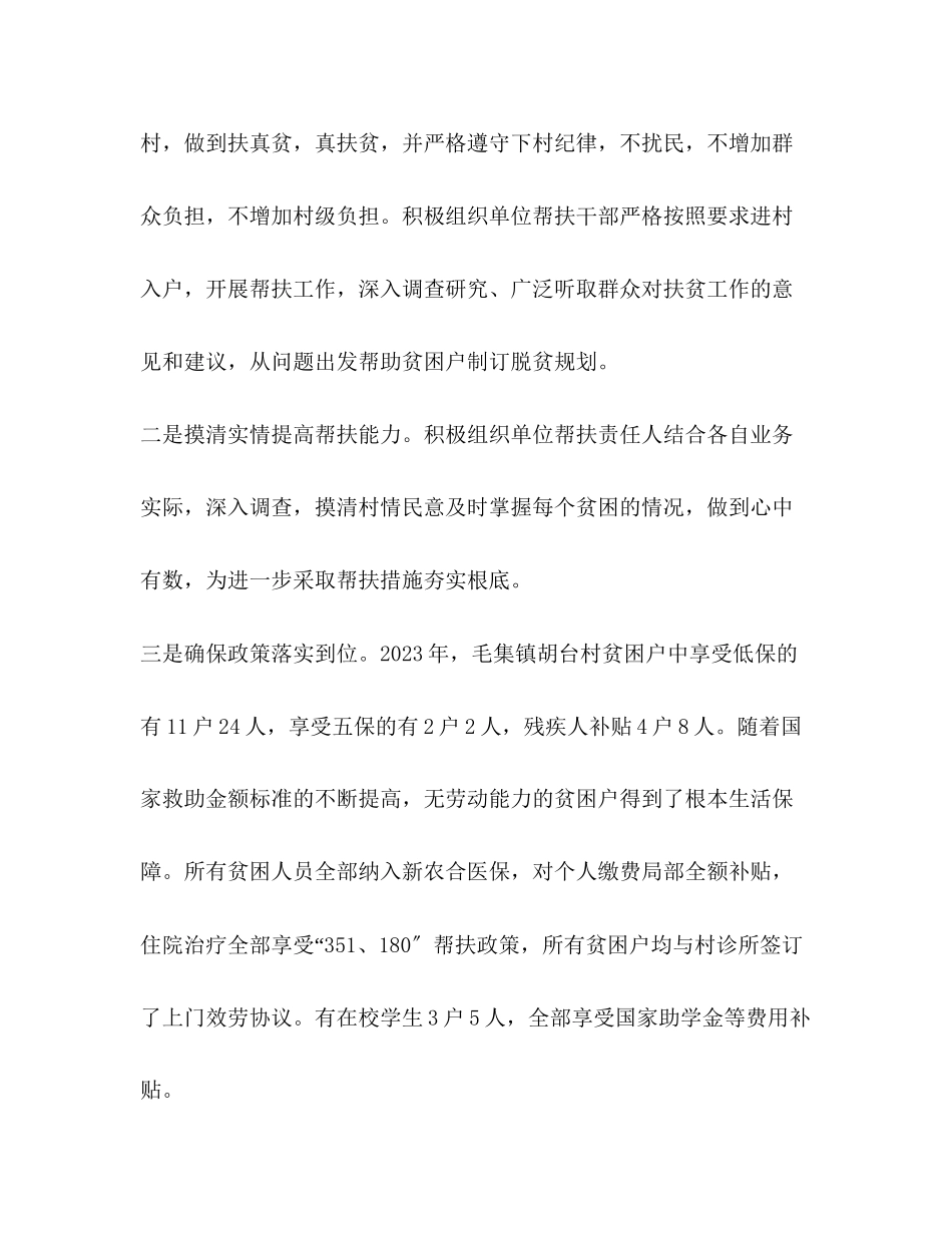 2023年区司法局脱贫攻坚工作总结范文.docx_第2页