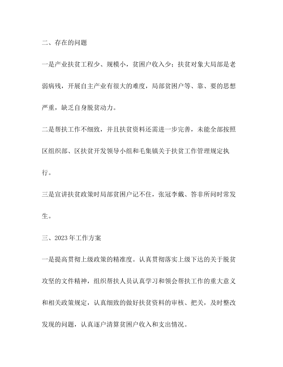 2023年区司法局脱贫攻坚工作总结范文.docx_第3页