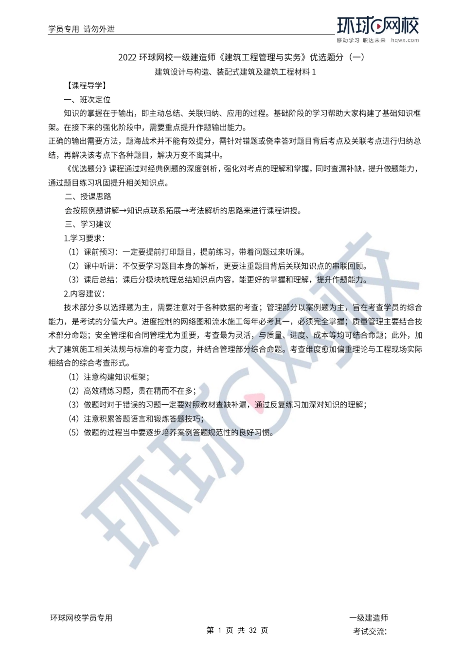 第01讲建筑设计与构造.pdf_第1页