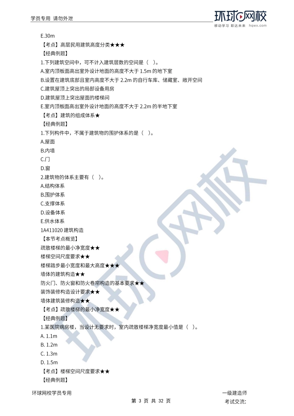 第01讲建筑设计与构造.pdf_第3页