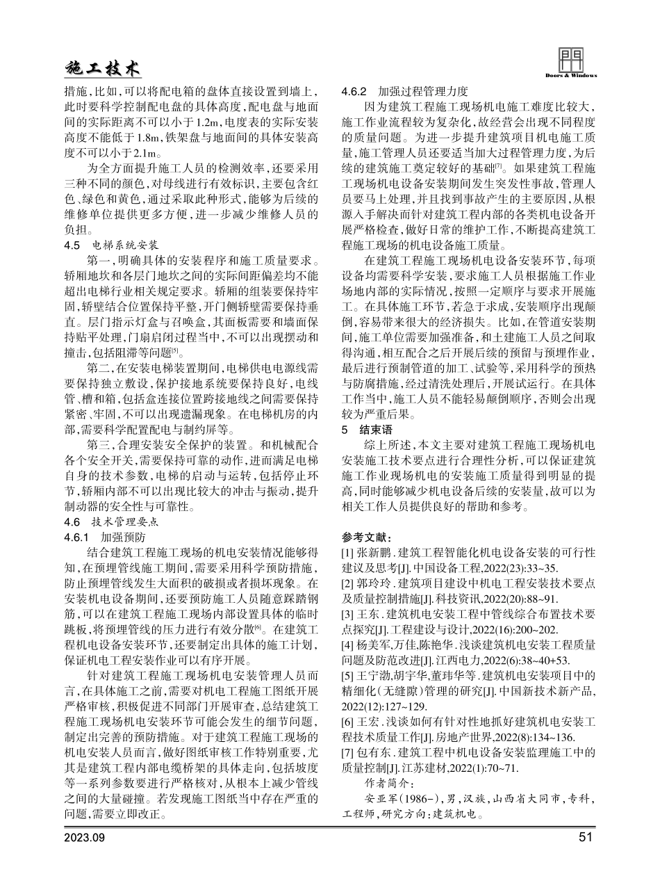 建筑工程施工现场机电安装施工技术要点.pdf_第3页
