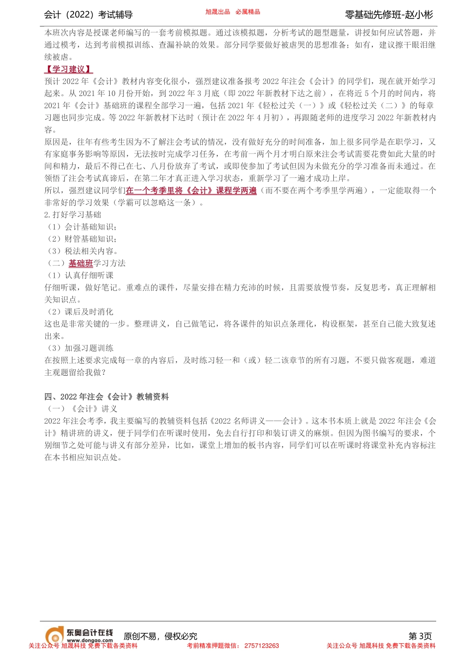 第1讲_2022年CPA《会计》课程导学.pdf_第3页