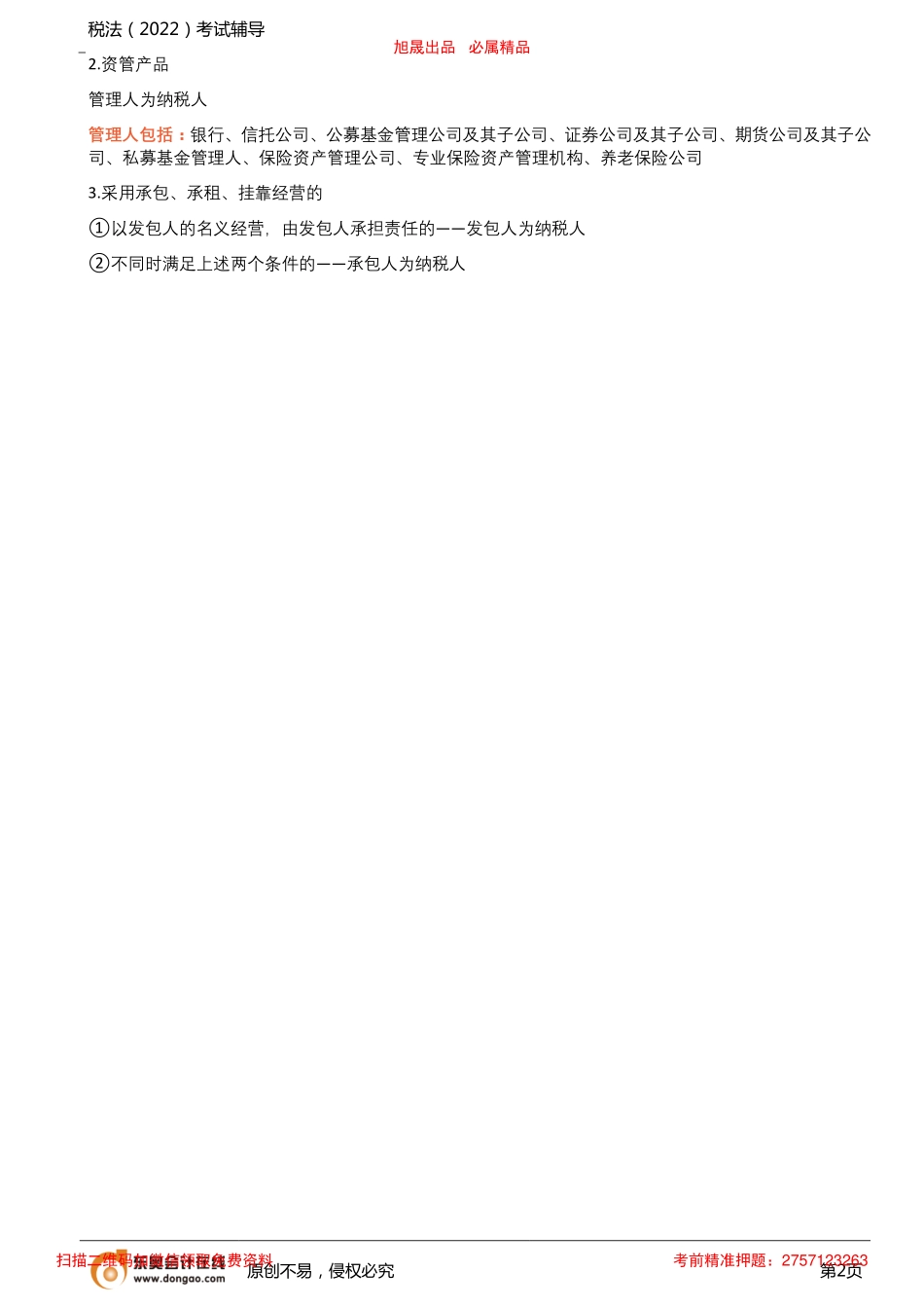 第1讲_纳税人和代收代缴、代扣代缴义务人（1）.pdf_第2页