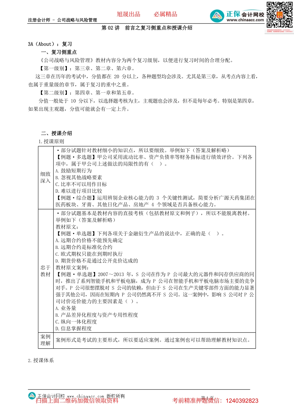 第0002讲　前言之复习侧重点和授课介绍.pdf_第1页