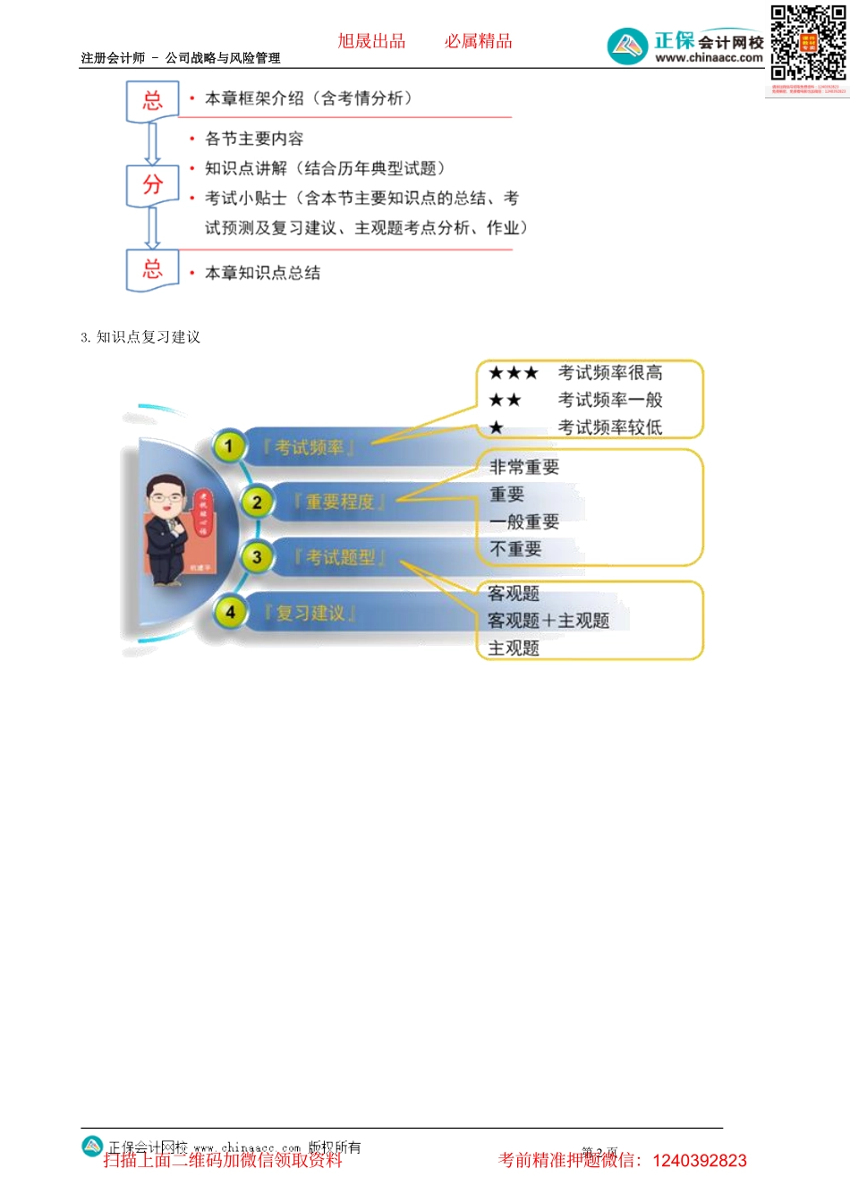 第0002讲　前言之复习侧重点和授课介绍.pdf_第2页