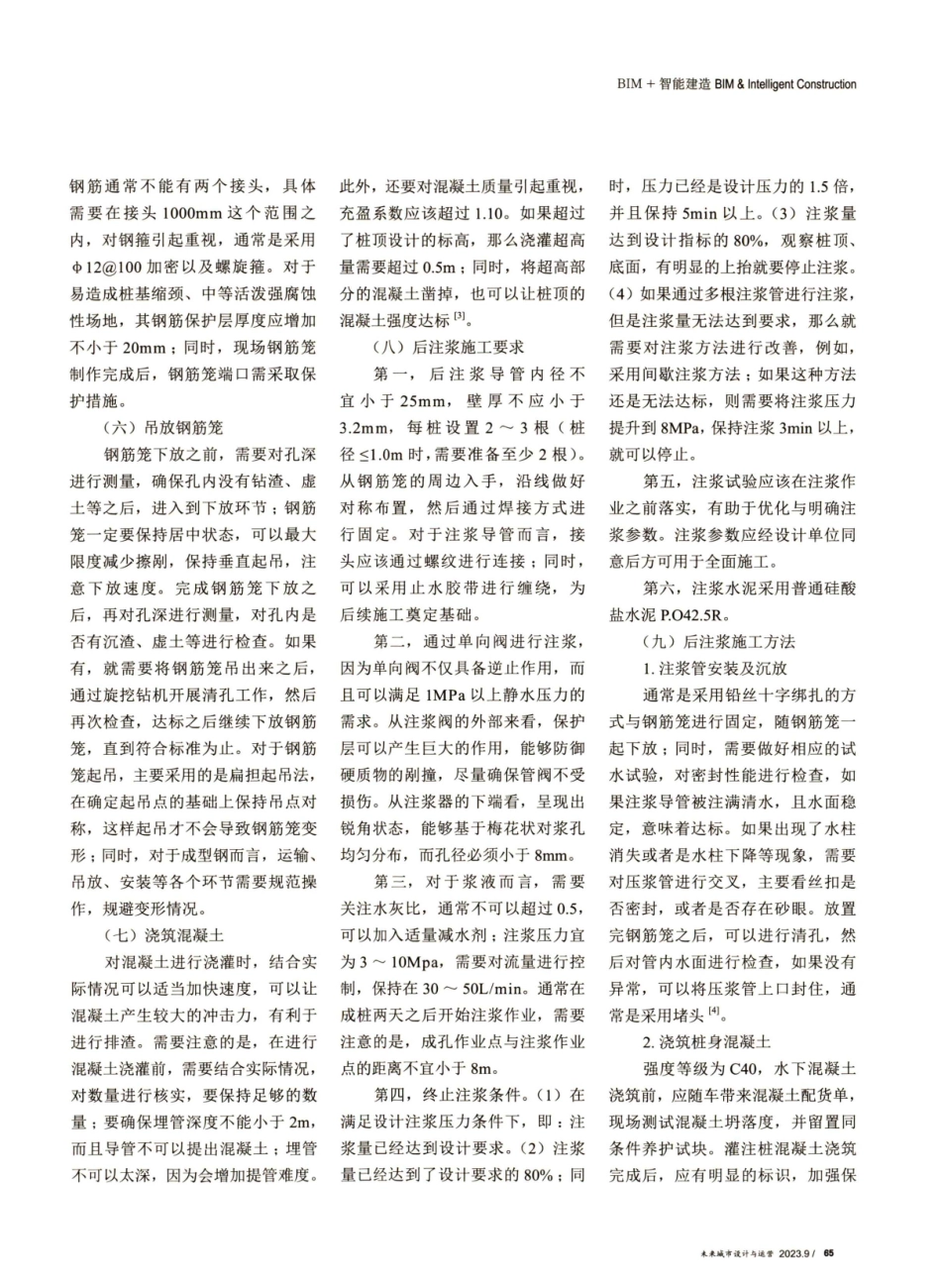 建筑工程项目灌注桩工程专项施工方案研究.pdf_第2页