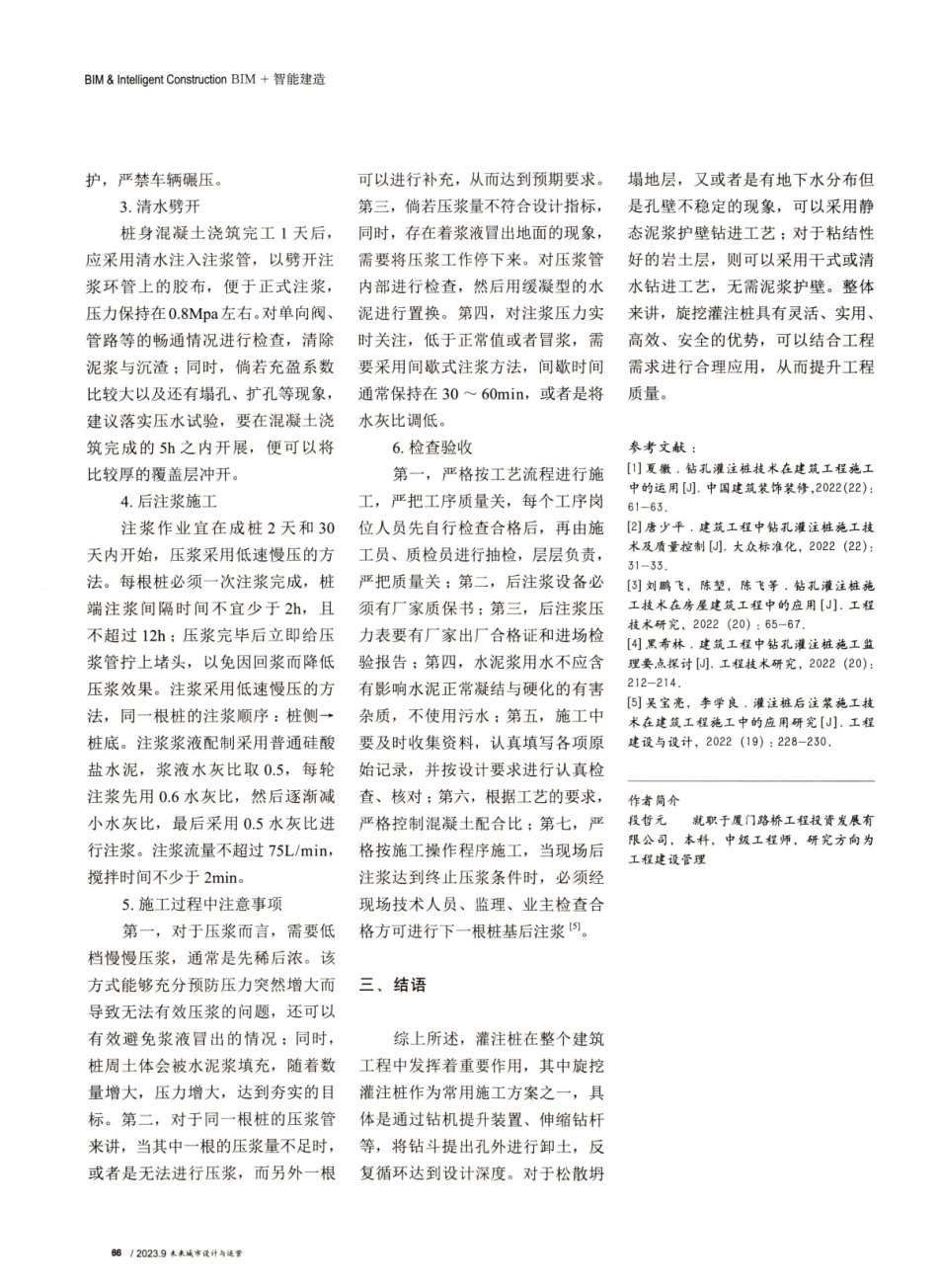 建筑工程项目灌注桩工程专项施工方案研究.pdf_第3页