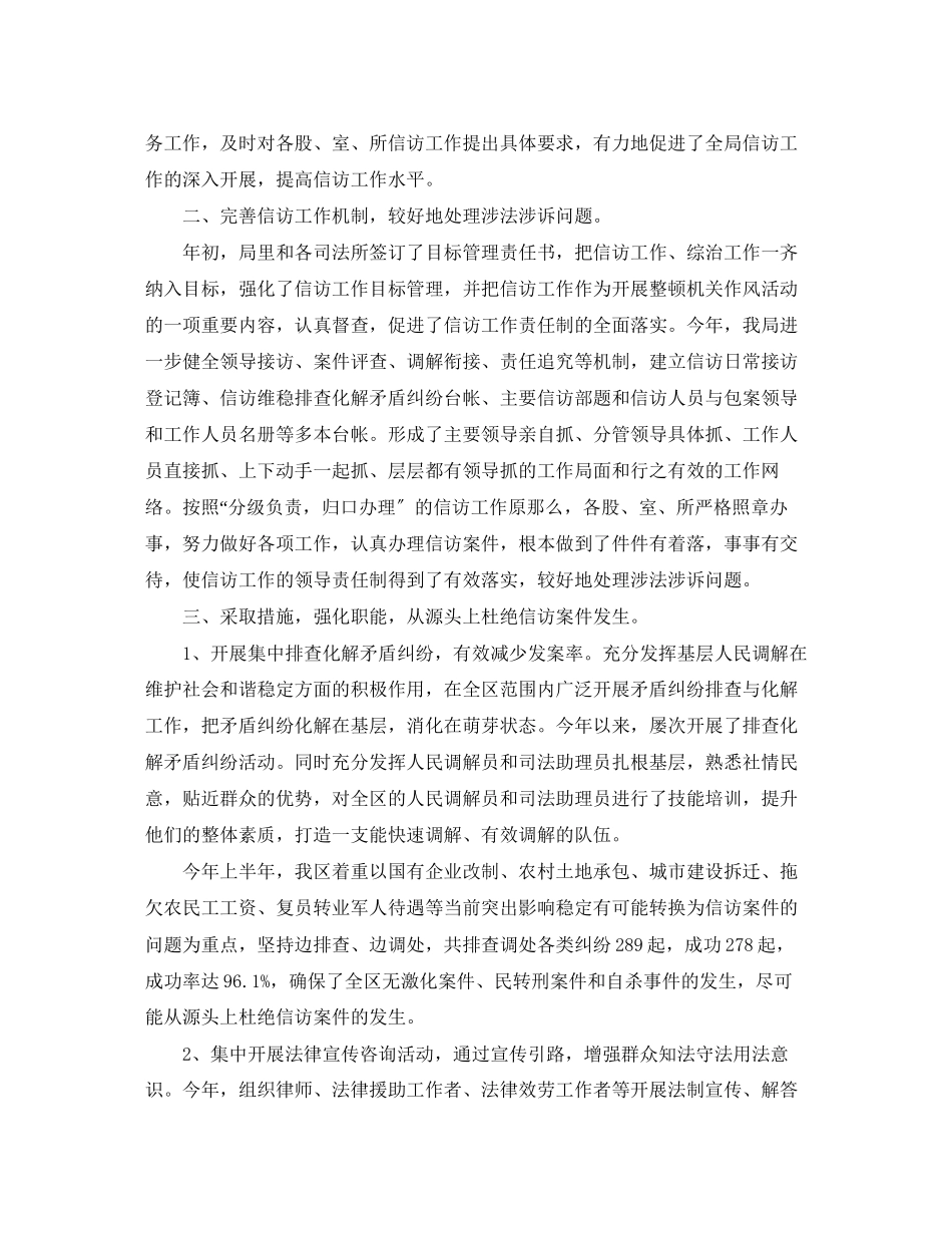 2023年区司法局信访工作总结3范文.docx_第2页
