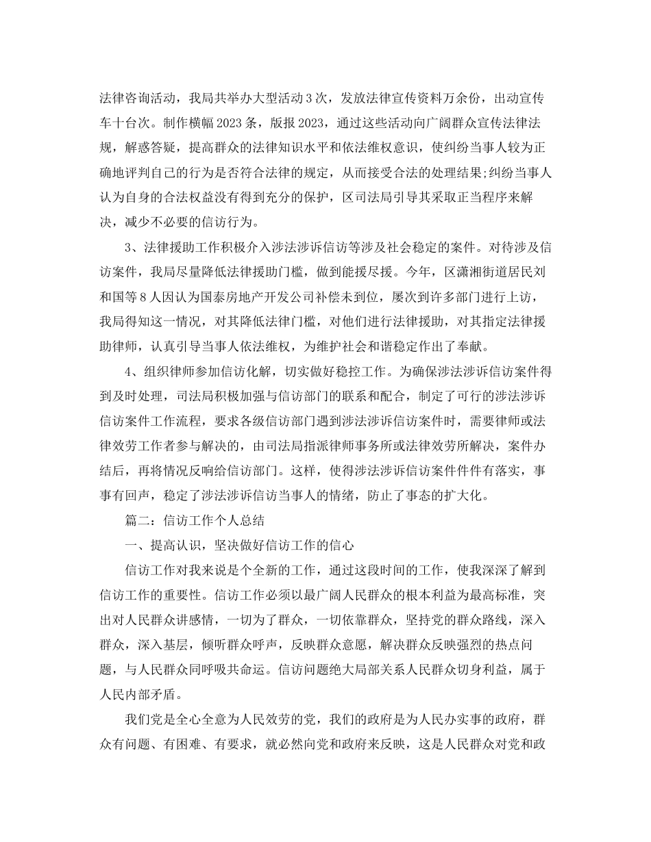 2023年区司法局信访工作总结3范文.docx_第3页