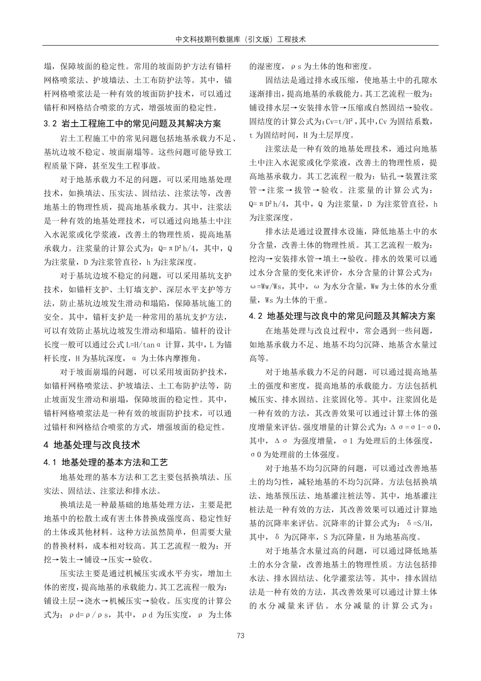 建筑工程岩土工程勘察及施工处理技术分析.pdf_第3页