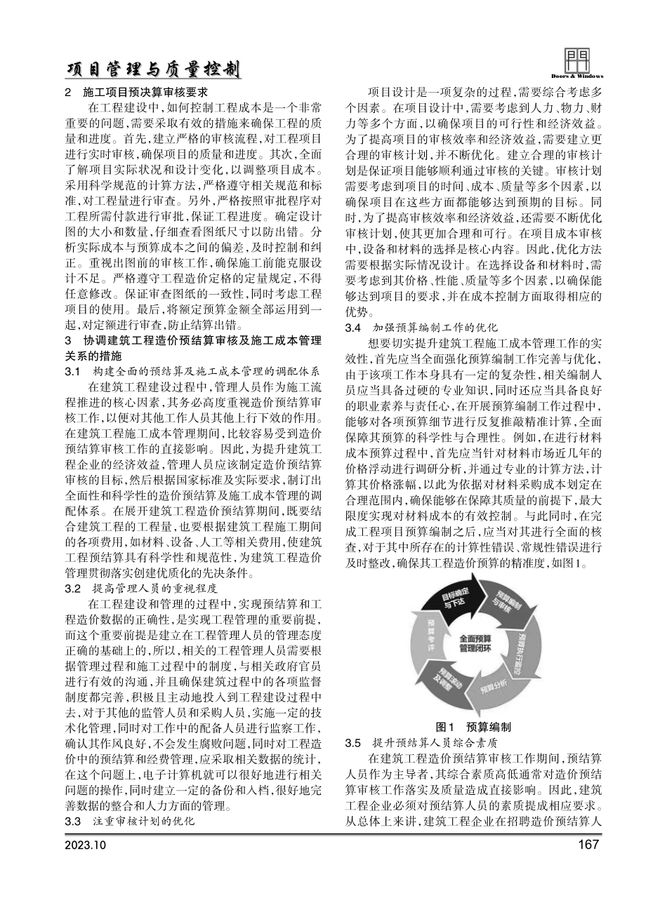 建筑工程造价预结算与建筑施工成本管理.pdf_第2页