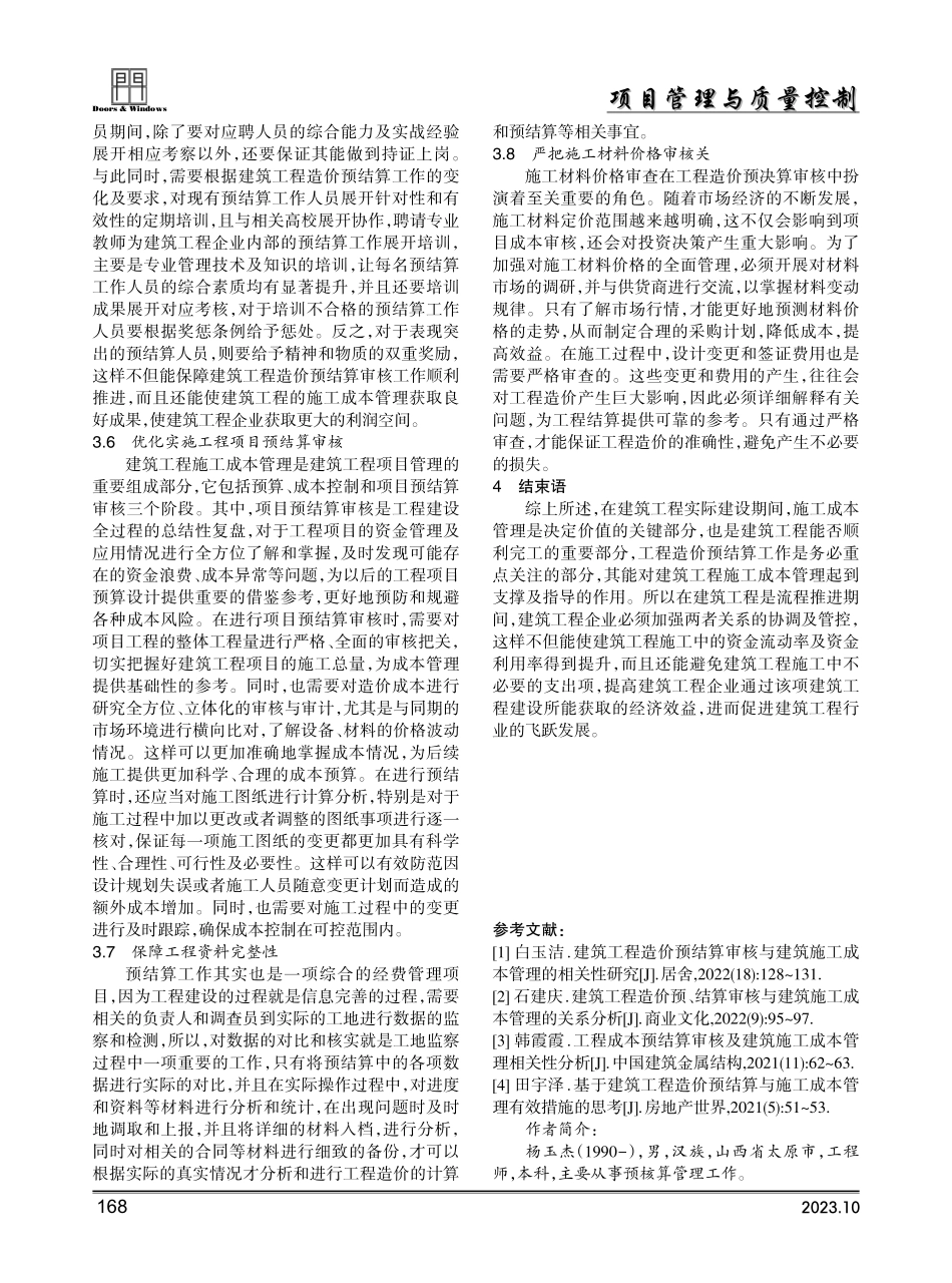建筑工程造价预结算与建筑施工成本管理.pdf_第3页