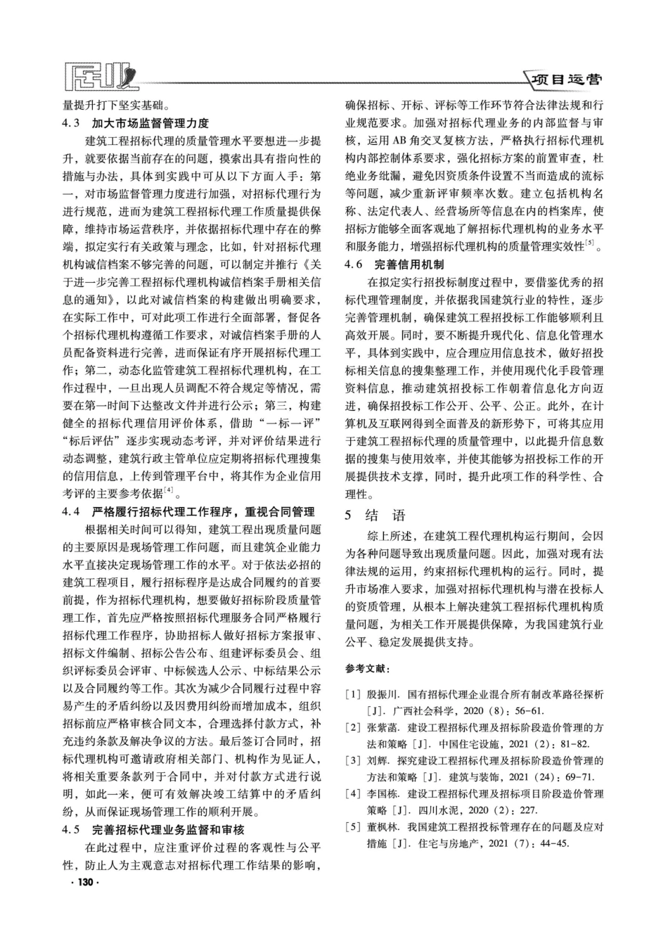 建筑工程招标代理的质量管理策略.pdf_第3页