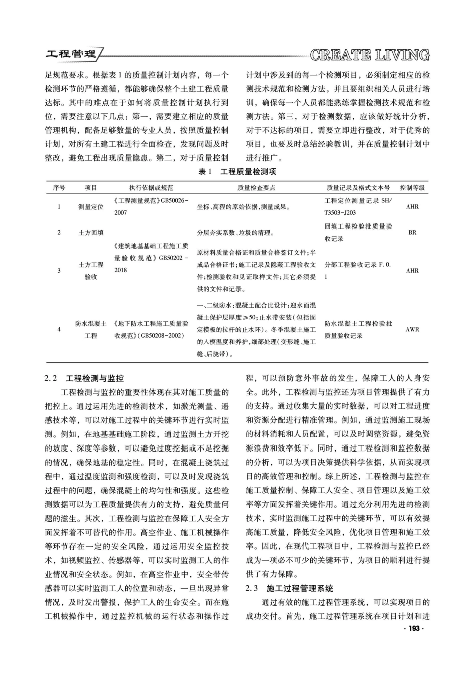 建筑工程质量安全管理体系构建与实施策略研究.pdf_第2页