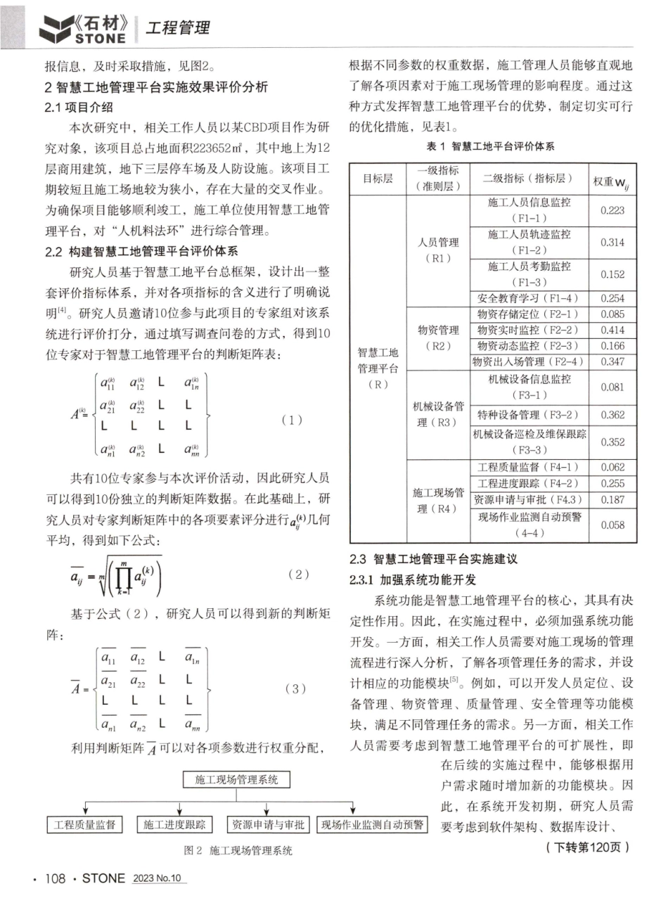 建筑工程智慧工地管理平台架构及评价方案研究.pdf_第3页