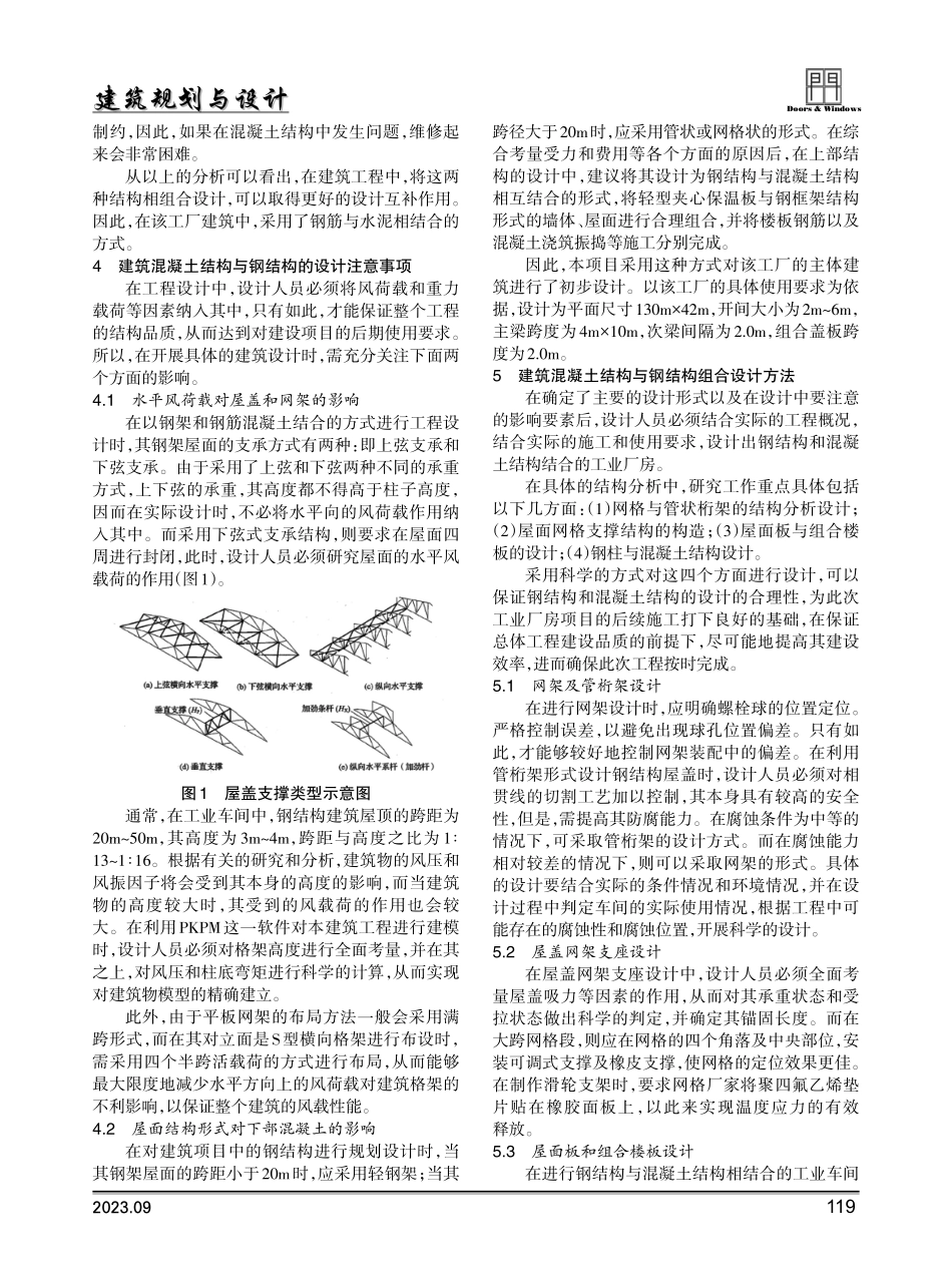 建筑混凝土结构与钢结构设计中的特点和方法.pdf_第2页