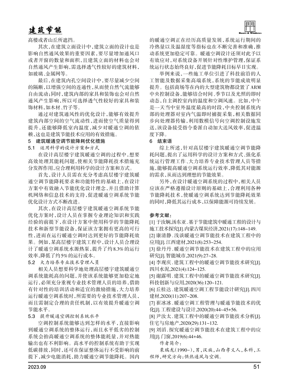 建筑暖通空调工程节能技术的创新与应用.pdf_第3页