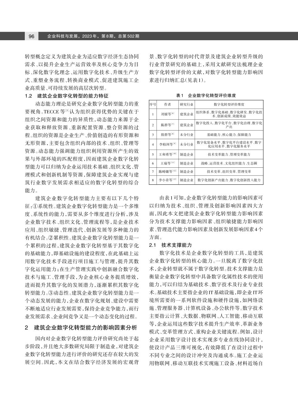建筑企业数字化转型能力影响因素及其提升策略研究.pdf_第2页
