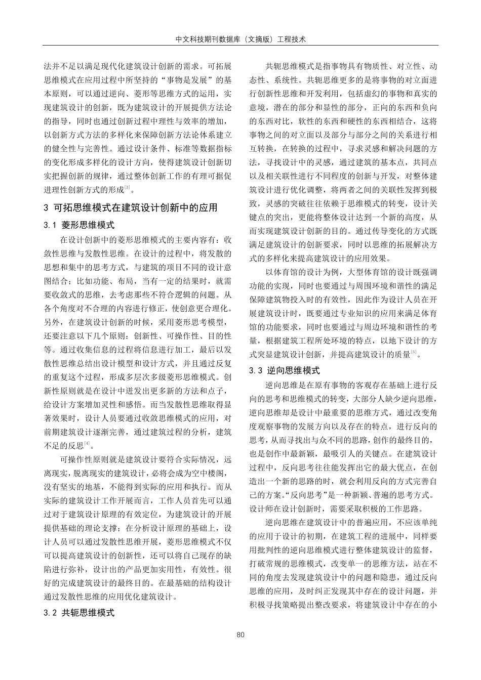 建筑设计创新与可拓展思维模式的研究.pdf_第2页